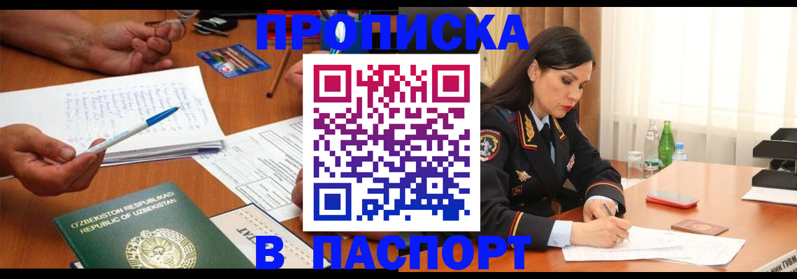 прописка для кредита в Алуште