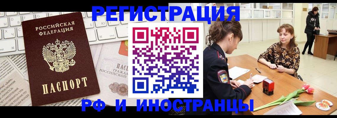 прописка в Алуште