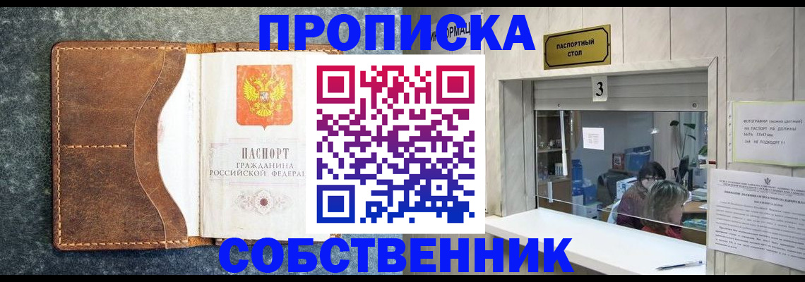 прописка паспорт в Алуште