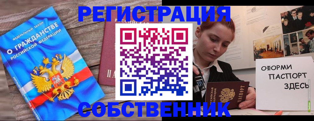 миграционный учет в Алуште